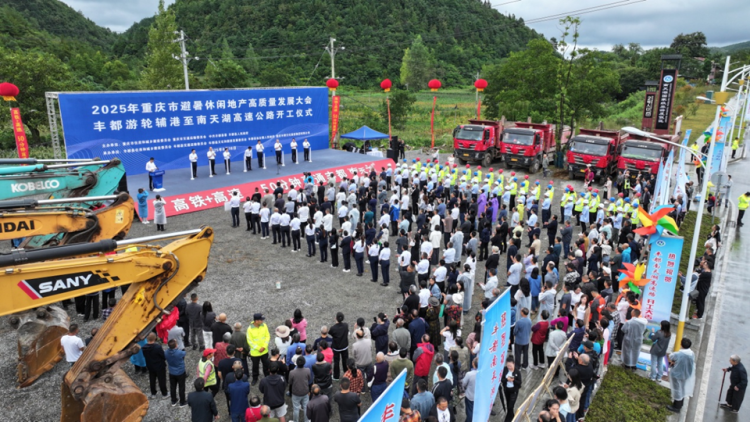 重庆丰都游轮辅港至南天湖高速公路开工_fororder_图片1