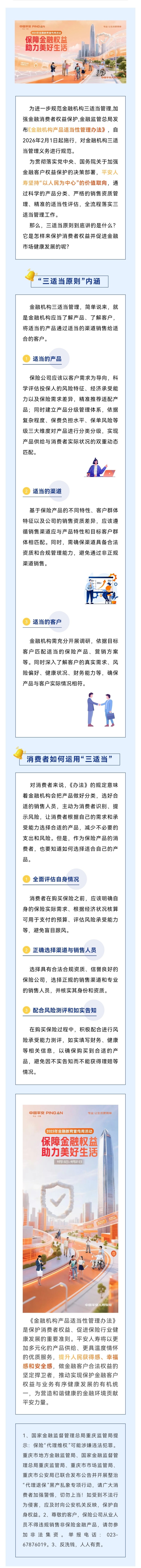 一图了解“三适当”原则 维护自身合法权益_fororder_微信图片_20250916103824
