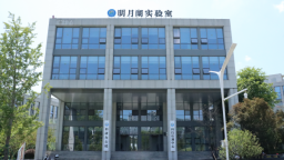 重庆明月湖实验室揭牌 聚焦五大方向打造新材料创新高地