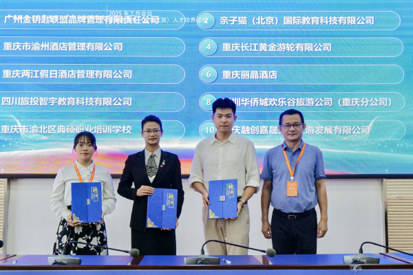 重庆商务职业学院主办中国服务（数字文旅）产教融合共同体系列活动_fororder_图片1