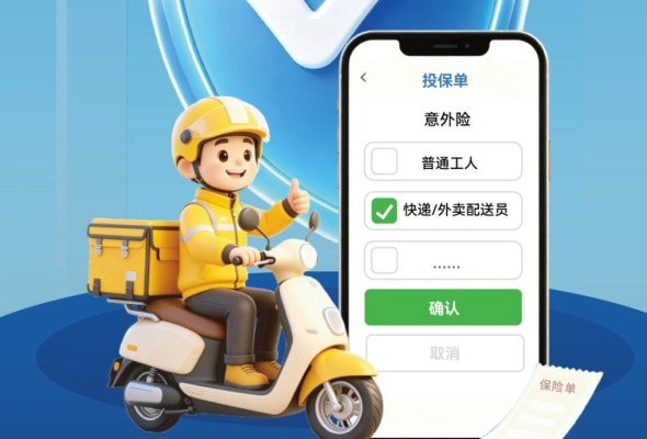 中国太保寿险重庆分公司提醒骑手：职业类别如实填报 规避理赔风险