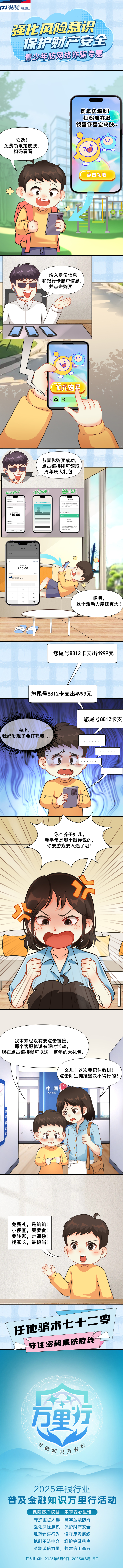 浦发银行重庆分行“漫”说青少年网络财产安全守护_fororder_1