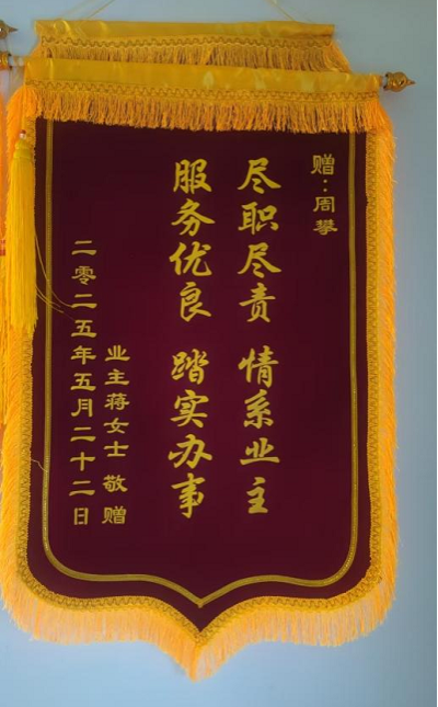 中电建物业华西区域暖心服务屡获业主赞誉_fororder_图片1