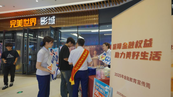 重庆：共筑诚信消费环境 提振金融消费信心_fororder_微信图片_2025-09-24_165148_161