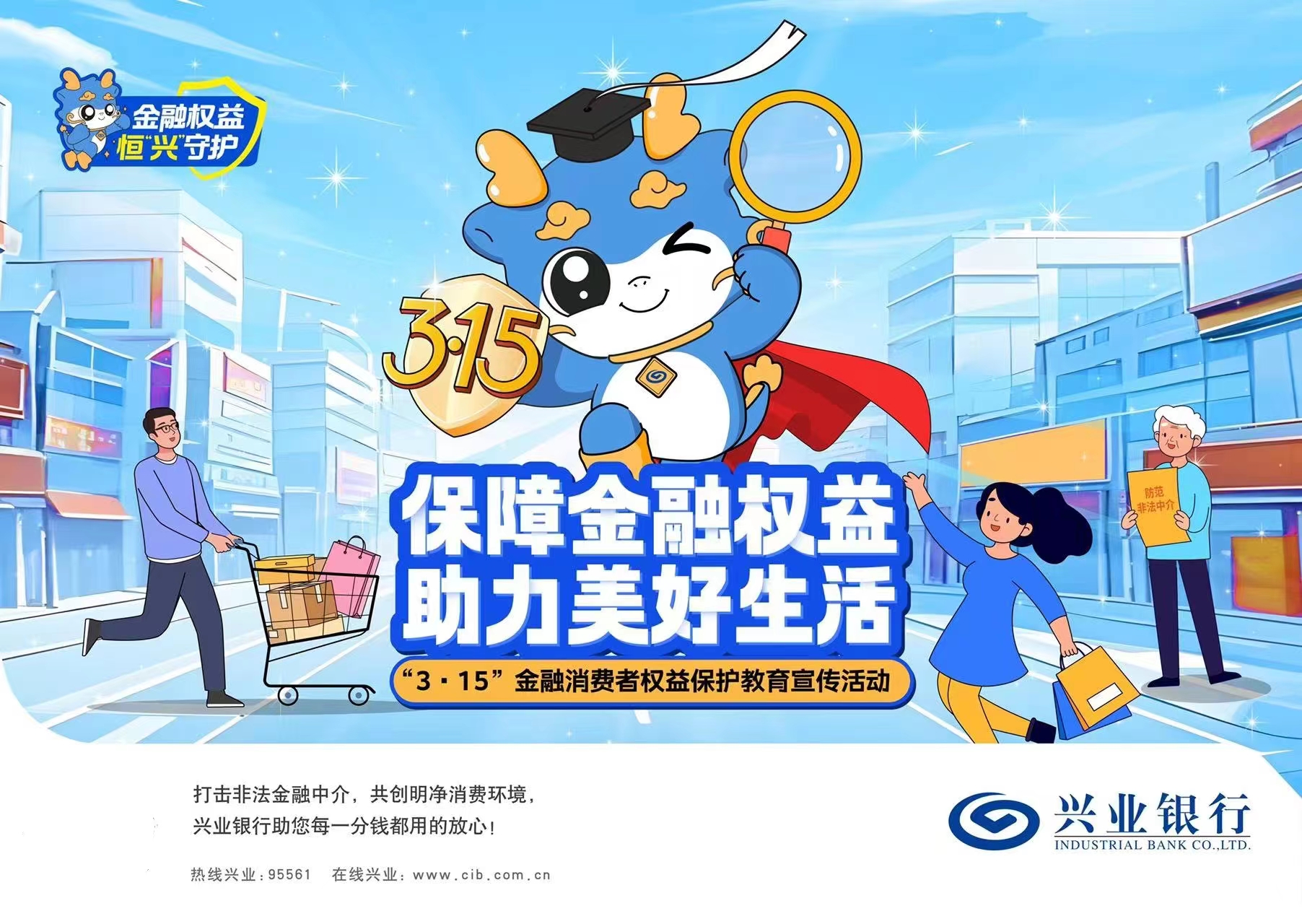 兴业银行重庆分行全面开展“3·15”宣传活动 助力金融消费者权益保护_fororder_mmexport1741597224522
