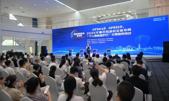 2025重庆网络安全宣传周“个人信息保护日”主题宣传活动举行_fororder_微信图片_20250917135646