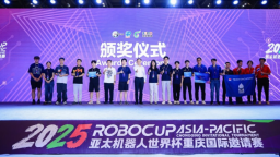 2025亚太机器人世界杯重庆国际邀请赛圆满闭幕