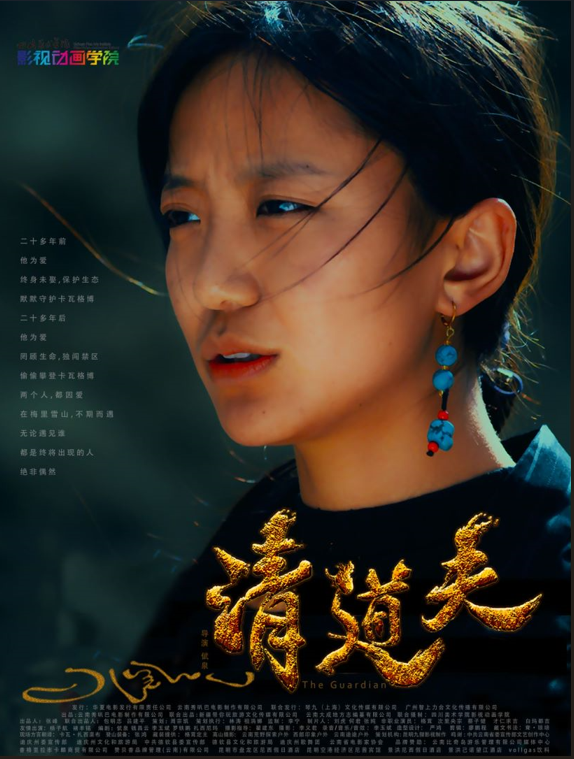 四川美术学院联合摄制电影《清道夫》在重庆点映