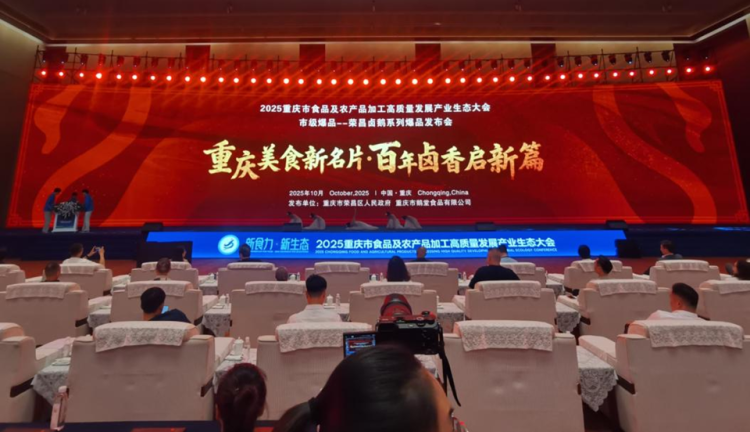 重庆荣昌发布6款爆款卤鹅产品 同步启动“百城万店”计划_fororder_图片1