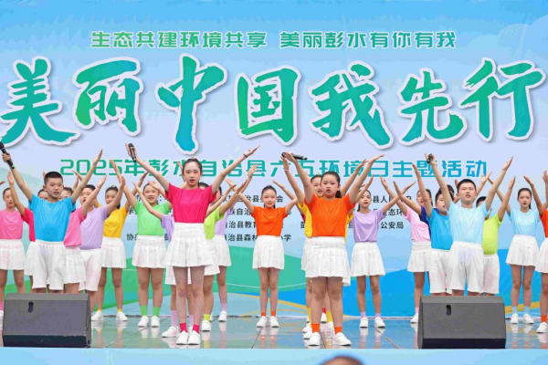 重庆彭水举行六五环境日主题活动_fororder_图片1