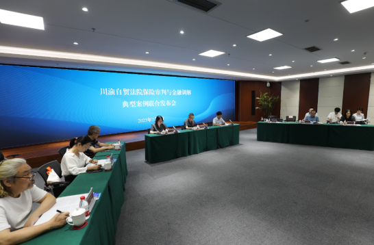 成渝金融消保中心（重庆）联合川渝自贸法院联合发布金融保险典型案例_fororder_微信图片_20250711132355