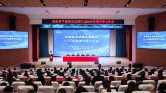 西部科学城重庆高新区召开2026年春季开学工作会