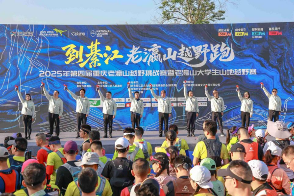 2025老瀛山越野赛在渝举行 2000名选手激情逐鹿_fororder_图片1