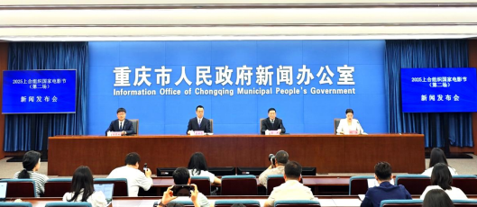 落地重庆永川 上合组织国家电影节时隔7年再度在中国举办_fororder_微信图片_20250609161626