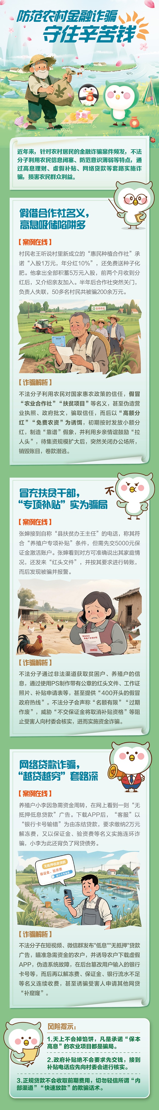 招商银行重庆分行发布农村金融诈骗典型案例解析_fororder_微信图片_20250912145651
