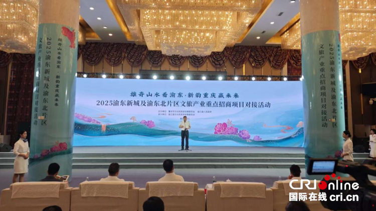 重庆文旅招商“结新果” 渝东新城及渝东北片区16个项目签约_fororder_图片1