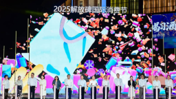 “国际风·时尚潮”2025解放碑国际消费节在重庆渝中启动