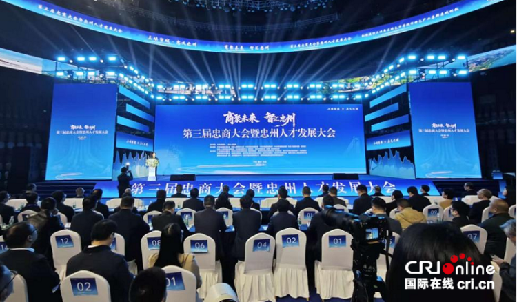 重庆忠县第三届忠商大会暨忠州人才发展大会举行_fororder_mmexport1762159099917