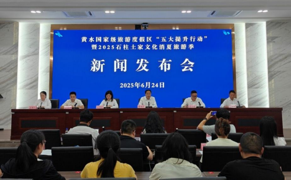 重庆石柱：“五大提升行动”擦亮黄水国家级旅游度假区金字招牌_fororder_图片1