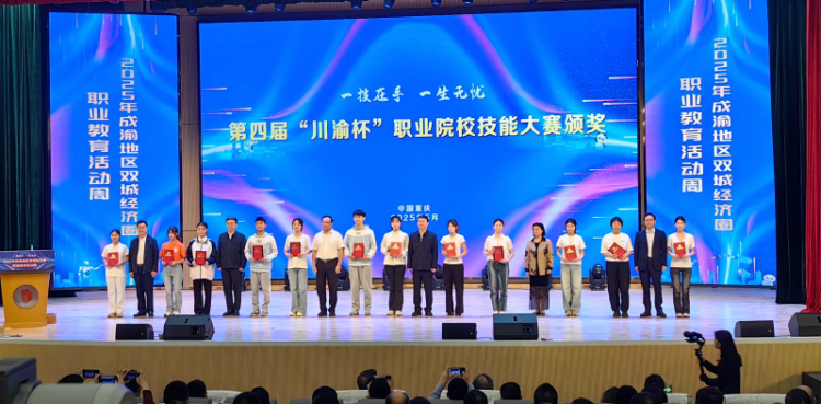 2025年成渝地区双城经济圈职业教育活动周在渝启幕_fororder_图片1