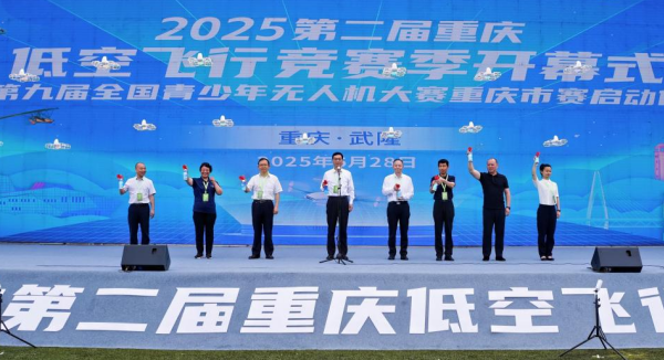 第九届全国青少年无人机大赛重庆市赛燃动山城夏日 助推武隆“低空+文旅”破圈_fororder_图片1