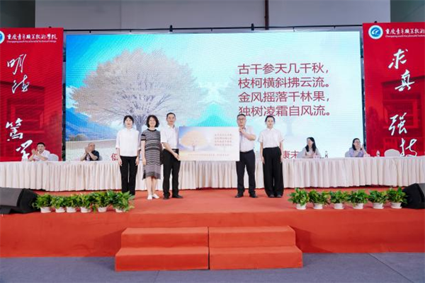 重庆青年职业技术学院2025届毕业典礼举行_fororder_图片2