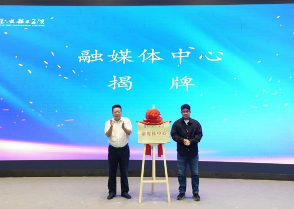 重庆水利电力职业技术学院融媒体中心·“水YOUNG说”网络育人工作室成立_fororder_图片2