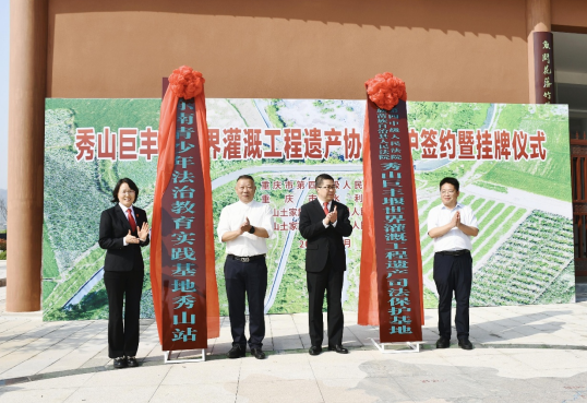 重庆秀山：巨丰堰世界灌溉工程遗产保护与利用框架协议签订_fororder_微信图片_20250418161745