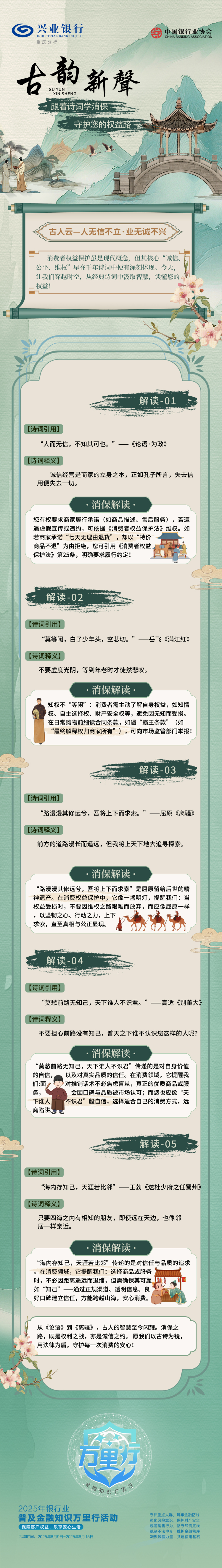兴业银行重庆分行发布“古韵新声”海报 引导消费者学习消保知识_fororder_1