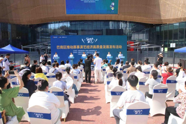 跟着赛事去旅行 构建重庆巴南文体旅商融合新生态_fororder_图片1
