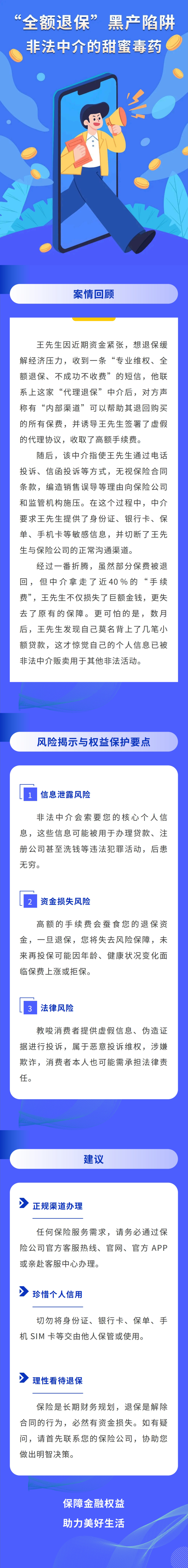 重庆：以案说险 提醒公众警惕“全额退保”黑产陷阱_fororder_mmexport1757914922444
