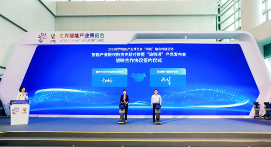 建行重庆市分行发布“渝链通”科技金融服务方案_fororder_微信图片_20250909151837