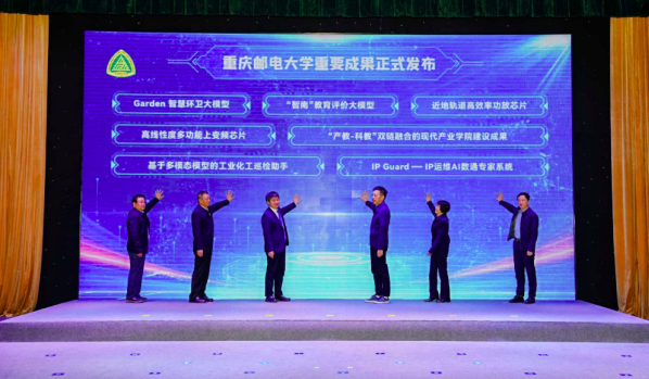 以数智科技赋能新质生产力 重庆邮电大学第四届董事会成立_fororder_微信图片_20251024152522