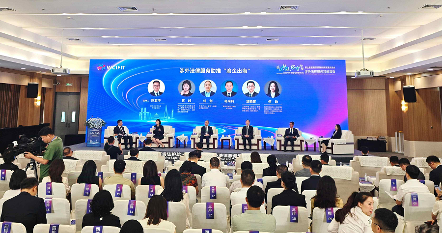 图片新闻 | “渝法护航·经贸全球”涉外法律服务对接活动在重庆国博中心举行_fororder_图片4