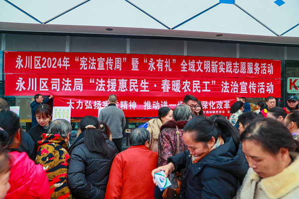 重庆永川:普及宪法知识 弘扬宪法精神