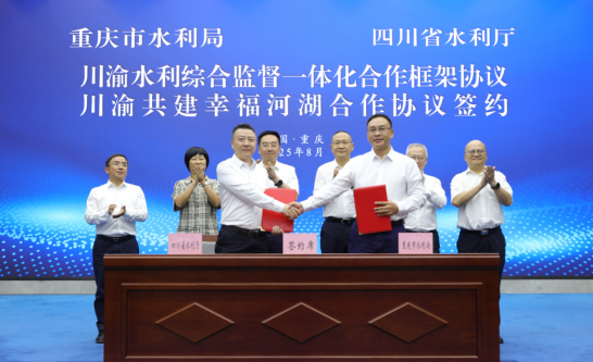 深化成渝地区双城经济圈建设水利合作联席会议在渝召开_fororder_微信图片_20250827142047