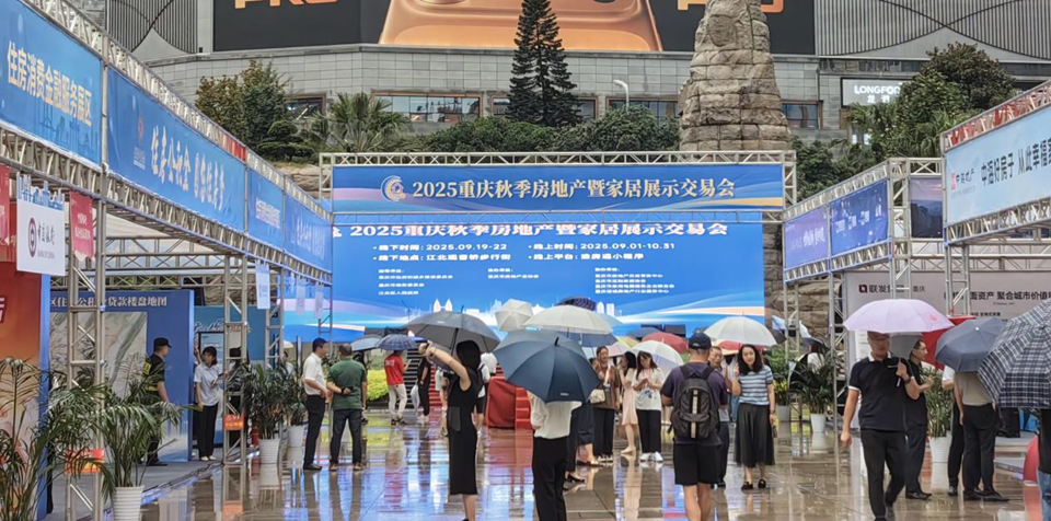2025重庆秋交会开幕 74家企业99个楼盘参展_fororder_图片2