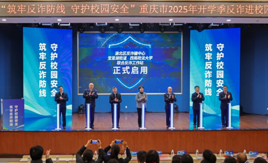 强化预警 重庆渝北构建全域反诈新防线_fororder_微信图片_20250805145332