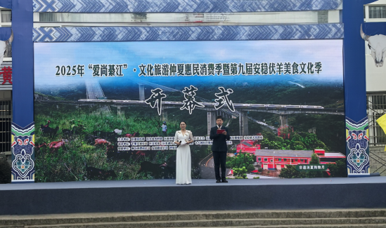 重庆綦江：第九届安稳伏羊美食文化季开幕_fororder_微信图片_20250822140149