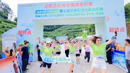 重庆：赛事赋能乡村振兴 第七届巴南石龙七彩欢乐跑开跑