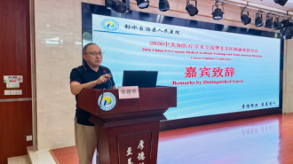 2026中美加医疗学术交流会落地重庆彭水 搭建国际交流平台