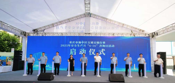 重庆市渝中区交通运输行业举行2025年安全生产月“6·16”咨询日活动_fororder_微信图片_20250617155044