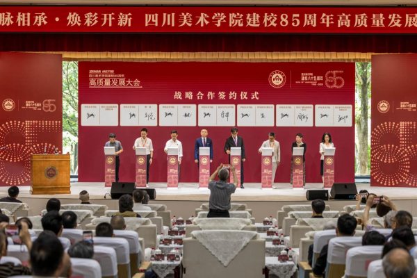 “艺”脉相承 继往开来 四川美术学院建校85周年高质量发展大会举行_fororder_图片3