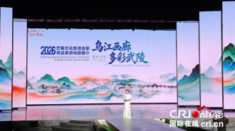 2026巴蜀文化旅游走廊精品旅游线路推介在石柱启幕