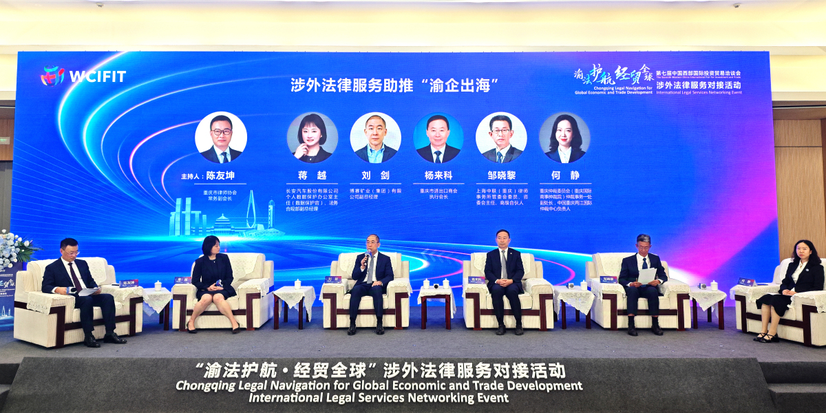 图片默认标题_fororder_涉外法律服务助推“渝企出海”对话交流现场