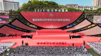 重庆市巴川中学举行“2025·巴川毕业盛典”活动 展现素质教育全面升级成果