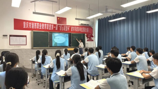 渝西职教联盟第一届“匠心联盟杯”数学同课异构优质课大赛举行_fororder_微信图片_20250609155904