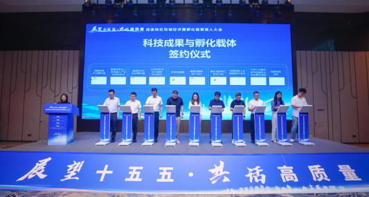 成渝双城孵化器管理人大会召开 共绘科技成果转化新蓝图_fororder_微信图片_20250528142119