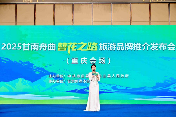 甘肃舟曲“簪花之路”旅游品牌亮相重庆_fororder_图片1