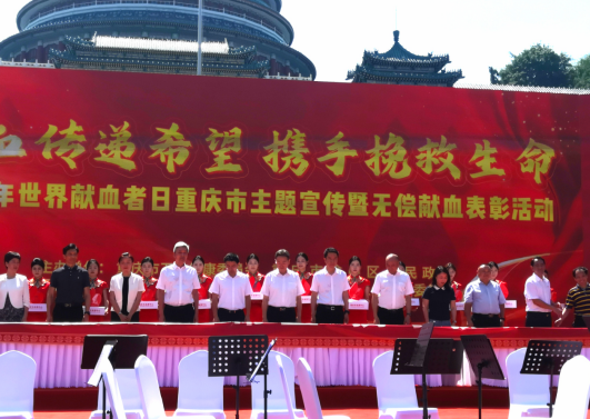 重庆举办世界献血者日主题活动 1.3万余人获全国表彰_fororder_微信图片_20250613143315